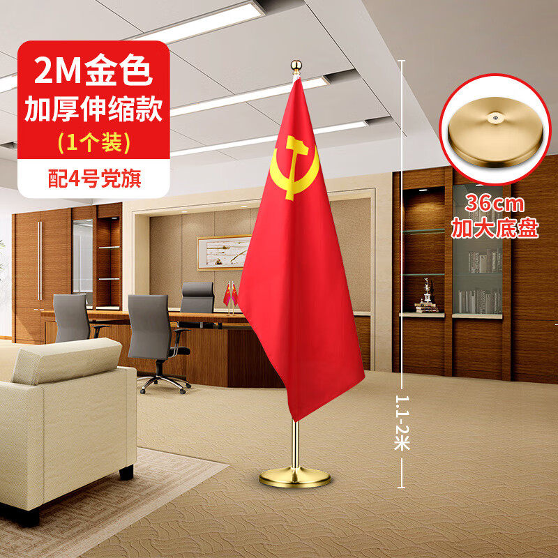 国旗党旗办公室落地旗杆2M金色党旗加厚伸缩款大号红旗办公室会议室旗帜定制.6米,文具电教/文化用品/商务用品,旗帜/锦旗,淘宝优惠券,粉丝福利购,淘宝优惠卷