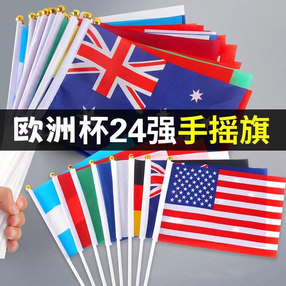 2024德国欧洲杯24强手摇旗装饰吊旗世界各国串旗体彩竞彩店足球比赛助威酒吧拉旗商场彩票店球迷装饰用品