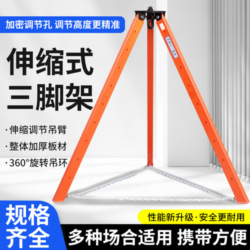 多孔调节可伸缩手拉葫芦三脚支架
