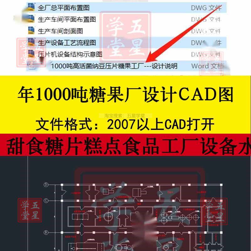年产1000吨压片糖果工厂设计CAD图甜食糖片糕点食品设备平面布置