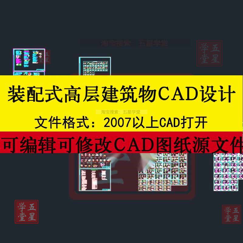 装配式高层建筑混凝土结构设计CAD图板筋预制外墙边缘构件施工图