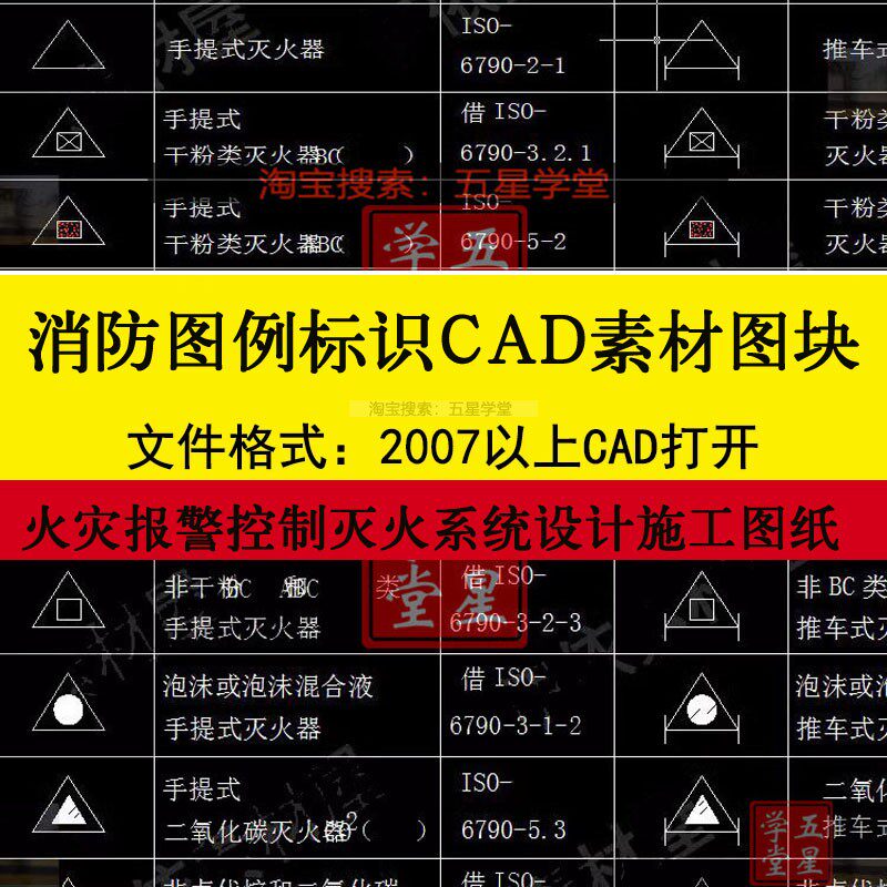 消防图例标识cad图块感烟探测器专用火灾电源控制器灭火器阀门图