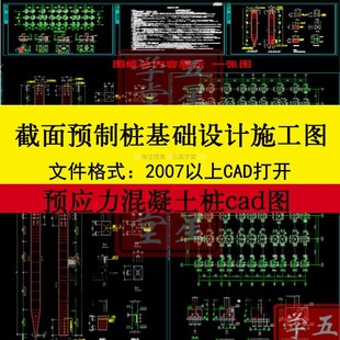 预制桩基工程桩基础设计施工图CAD图纸预应力混凝土桩大样平面图