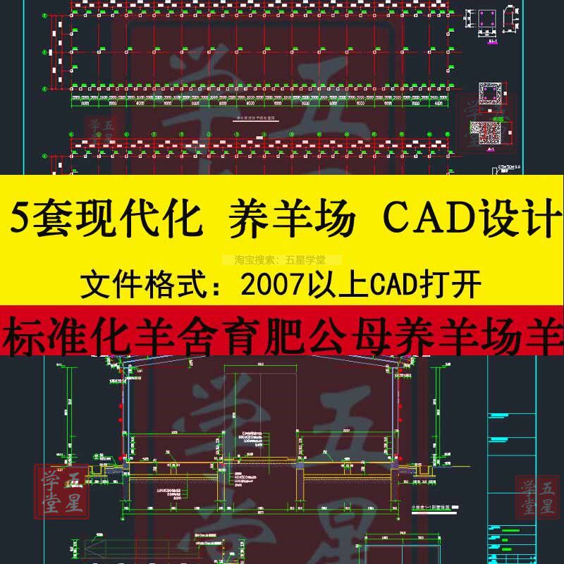 智能标准现代化开放式羊舍cad设计育肥公母养羊场羊圈钢结构建筑