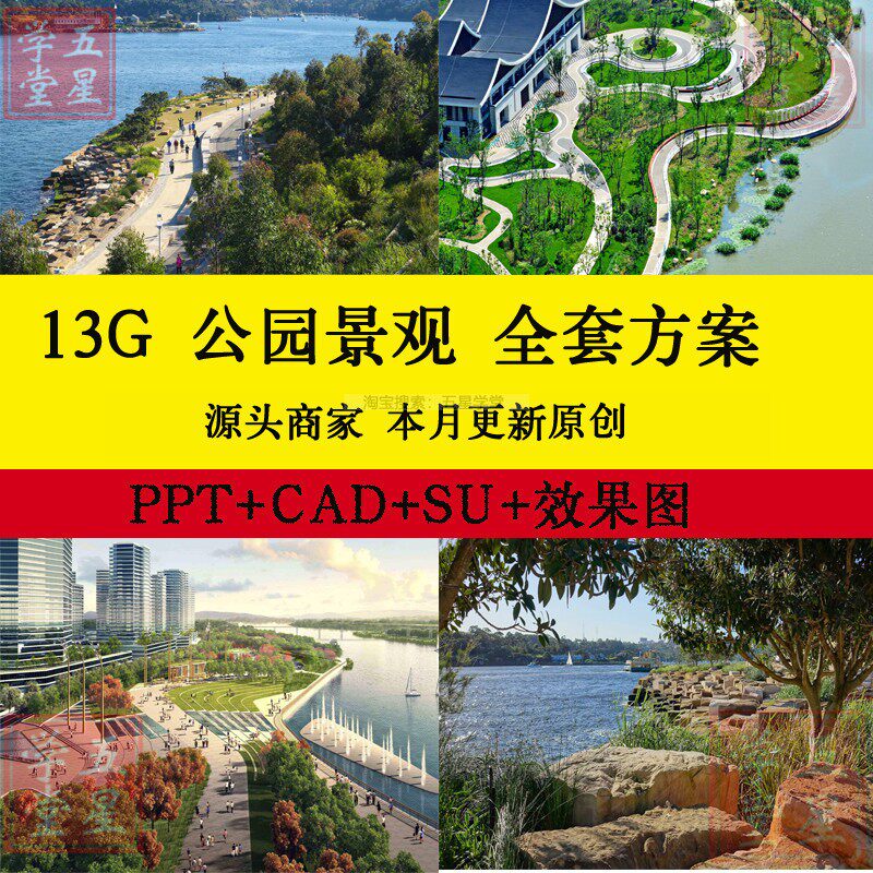 口袋公园设计景观方案SU模型PPT案例CAD施工图效果图生态滨水公园