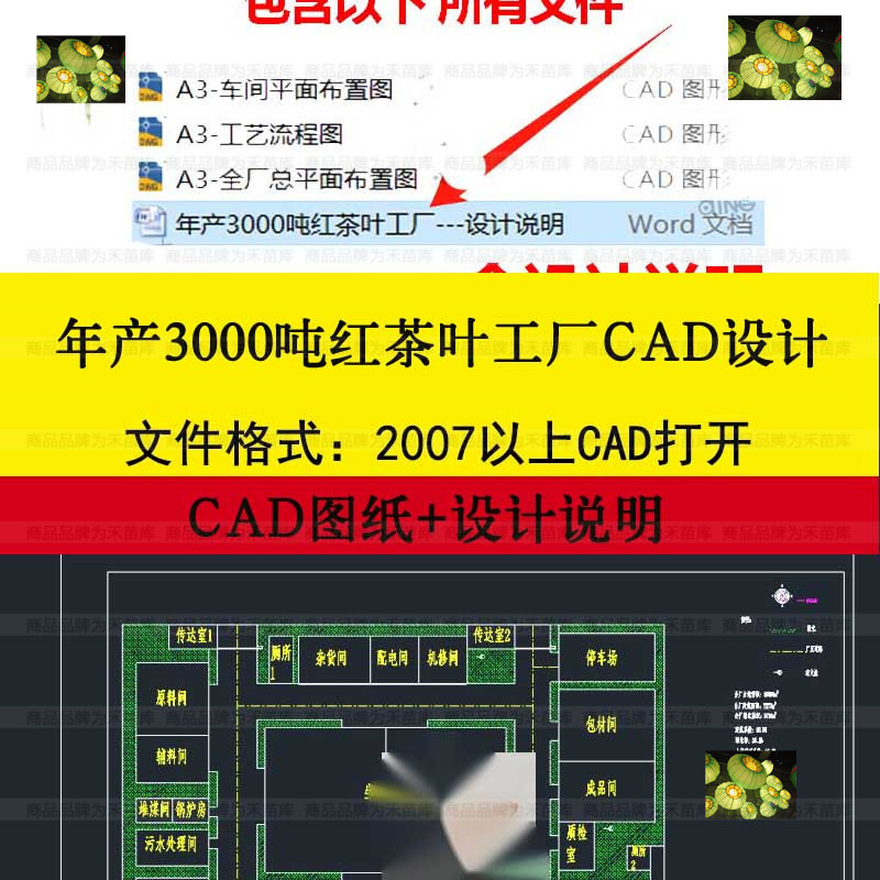 红茶叶厂CAD图工厂设计食品车间布置工艺流程图设备平面图说明