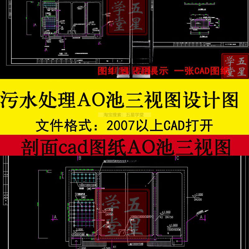 污水处理AO池设计CAD图纸三视图平面布置图案例剖面图设计