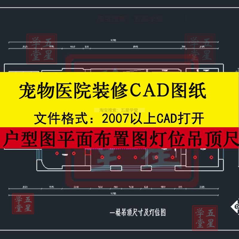 宠物医院装修CAD图平面布置图灯位吊顶尺寸施工图设计前台户型图