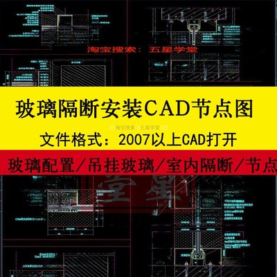 玻璃隔断安装节点CAD图纸 钢化夹胶玻璃安装吊挂玻璃室内隔断图