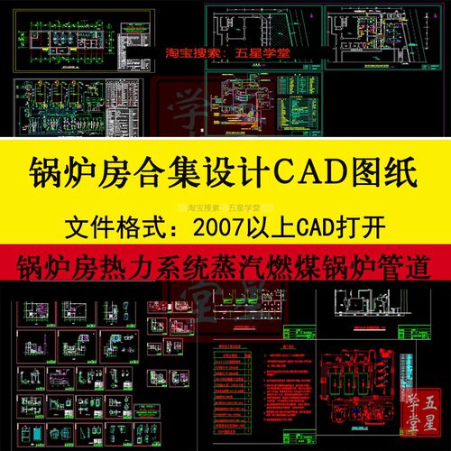 锅炉房设计CAD施工图纸热水热力系统燃油燃气蒸汽燃煤锅炉管道图