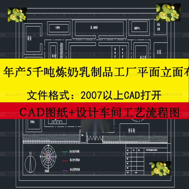 年产5千吨炼奶乳制品食品工厂设计平面布局图工艺流程建筑设备图