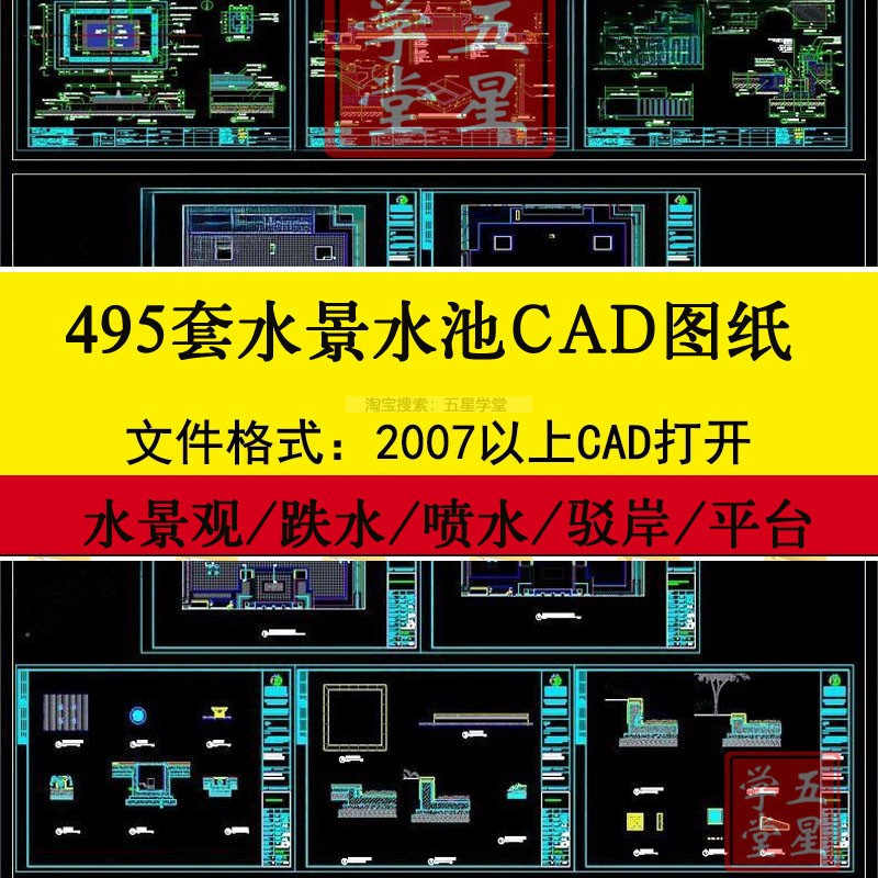 喷泉水池水景CAD施工图纸跌水瀑树池设计园林景观布局图平面图