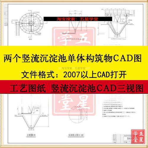 竖流沉淀池单体构筑物CAD工艺图纸涡流反应中心筒初沉池三视图