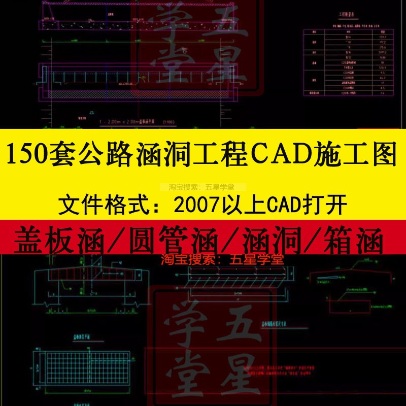 公路涵洞工程CAD施工图设计图纸圆管涵板涵钢筋混凝土箱涵布置图