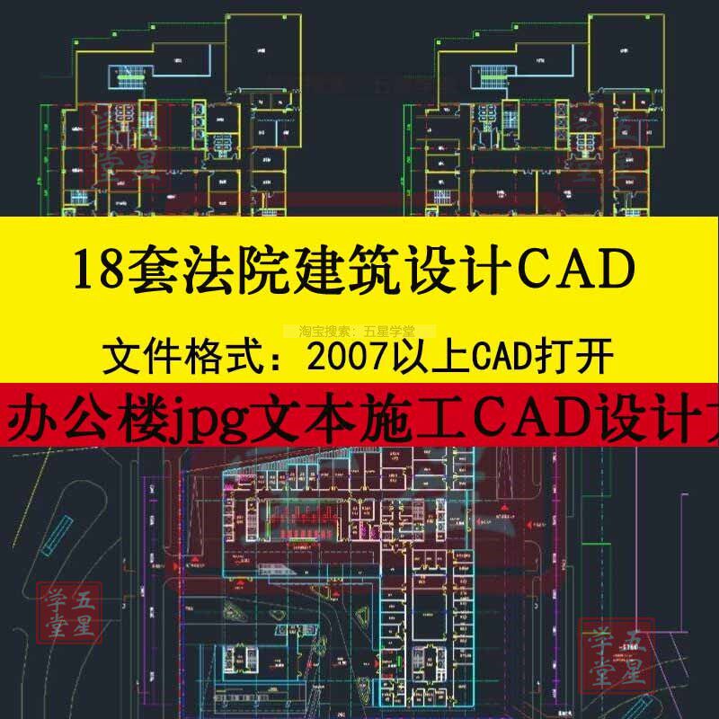 人民法院中级高等审判庭法庭su建筑办公楼施工效果CAD图设计方案