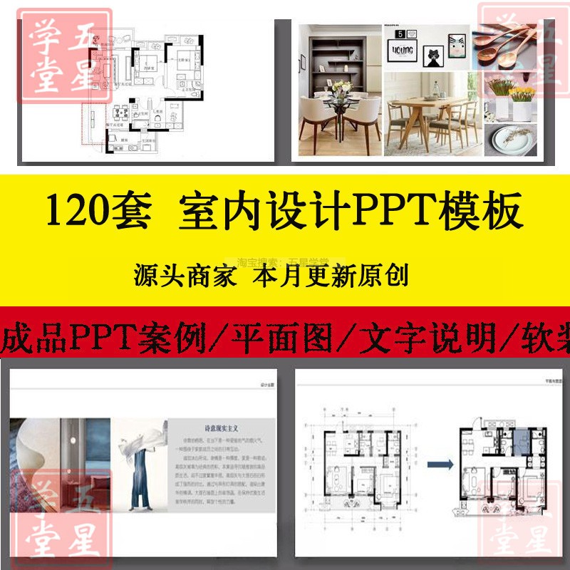 家装室内设计成品ppt模板案例软装装修家居方案样板间别墅大平层