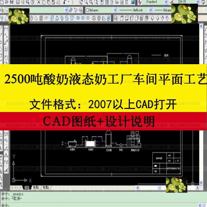年产2500吨液态奶工厂车间平面工艺流程设计说明CAD图酸奶建筑图