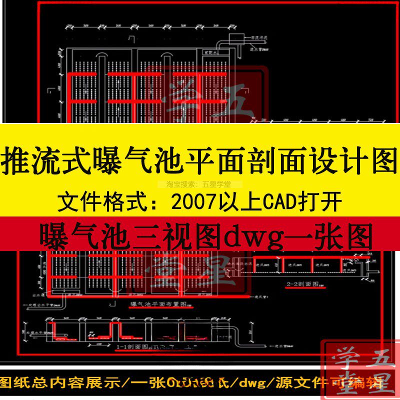 推流式曝气池设计cad图纸平面剖面三视污水处理曝气池平面布置图