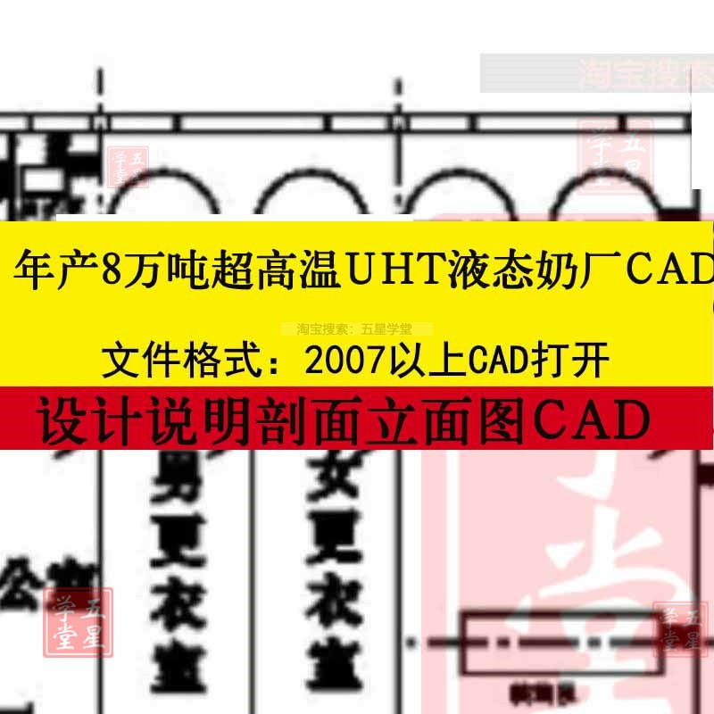 年产8万吨超高温UHT液态奶牛奶食品加工厂设计CAD车间平面布置图 商务/设计服务 设计素材/源文件 原图主图