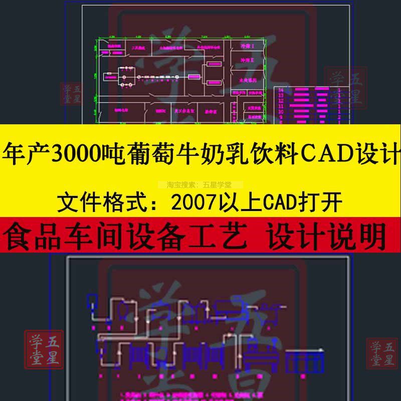 年产3000吨葡萄牛奶乳饮料工厂CAD设计车间平面布局图工艺流程图