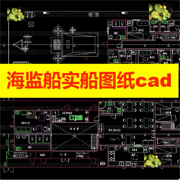 海监船实船图纸船模图纸有线图CAD格式爱好者和相关专业编辑修改