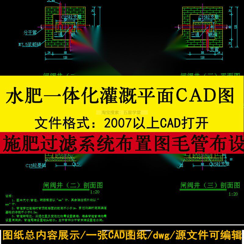 苹果水肥一体化灌溉平面图施肥过滤系统布置图毛管节点布设CAD图
