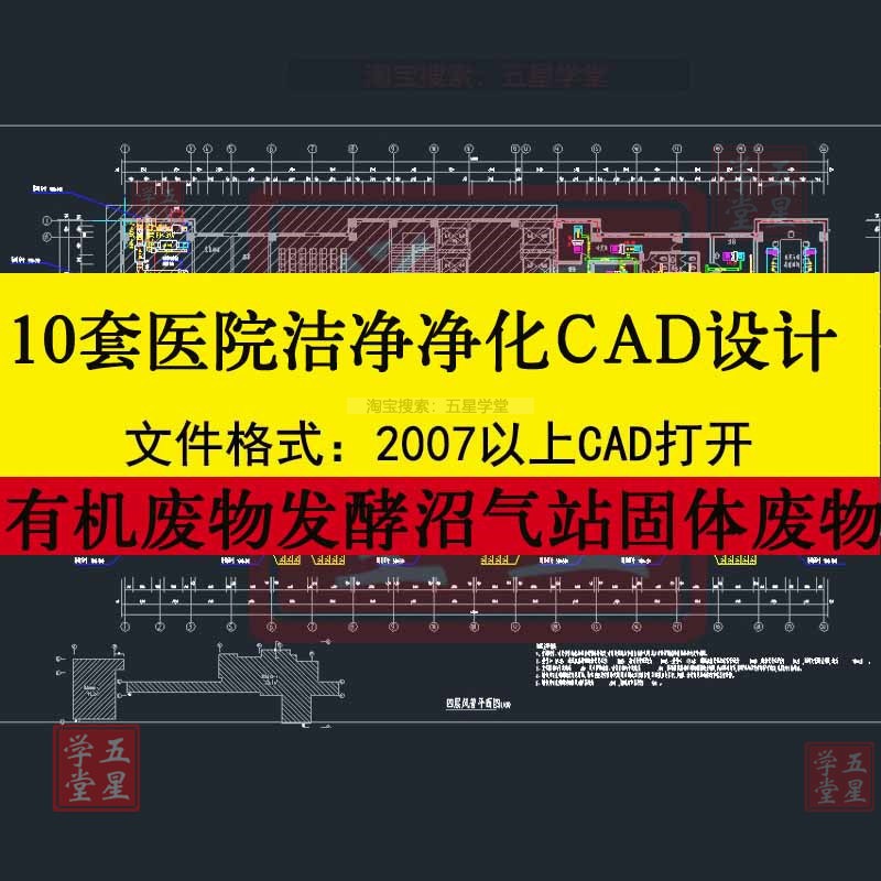 医院ICU手术室洁净净化工程设计CAD图医院建筑装修装饰无尘水电暖