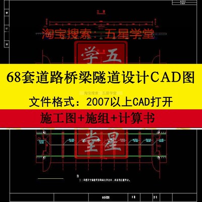 公路道路桥梁隧道设计CAD施工图纸计算书施工组织模板土木工程图