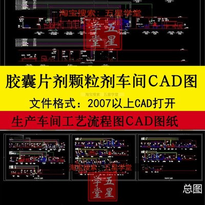 冻干粉针胶囊片剂颗粒剂生产车间工艺流程CAD图制药工厂车间设计