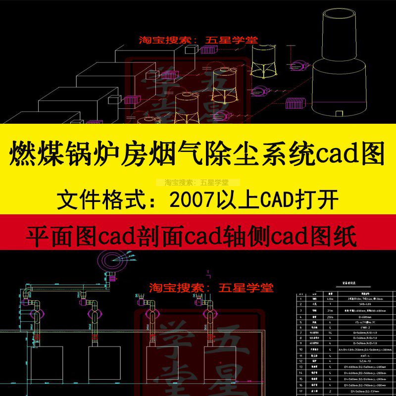 燃煤采暖锅炉房烟气除尘系统CAD图平面图剖面图系统轴测图纸一张