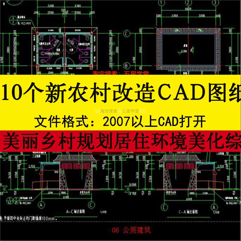 新农村改造CAD图美丽乡村规划居住环境美化综合治理工程景观绿化