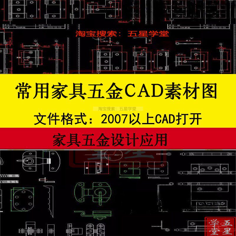 常用家具五金CAD图纸拉杆合页拉手螺母螺丝万向轮钉子扳手图例
