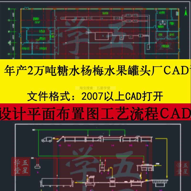 年2万吨糖水杨梅水果罐头食品工厂设计CAD图车间平面布置工艺流程