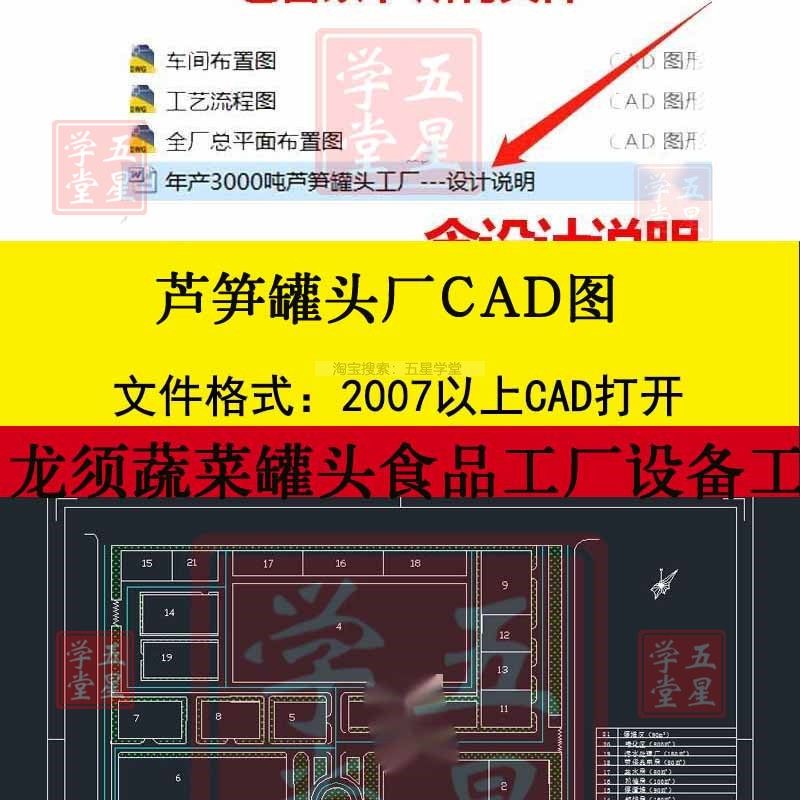 芦笋罐头工厂CAD图龙须蔬菜罐头食品设备设计车间平面布置工艺流