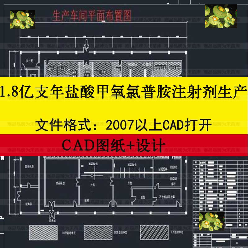 年产1.8亿支年盐酸甲氧氯普胺注射剂生产车间工艺流程CAD图建筑面