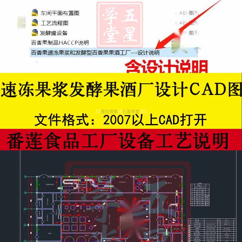 百香果速冻果浆发酵果酒工厂设计CAD图食品车间平面布置工艺流程