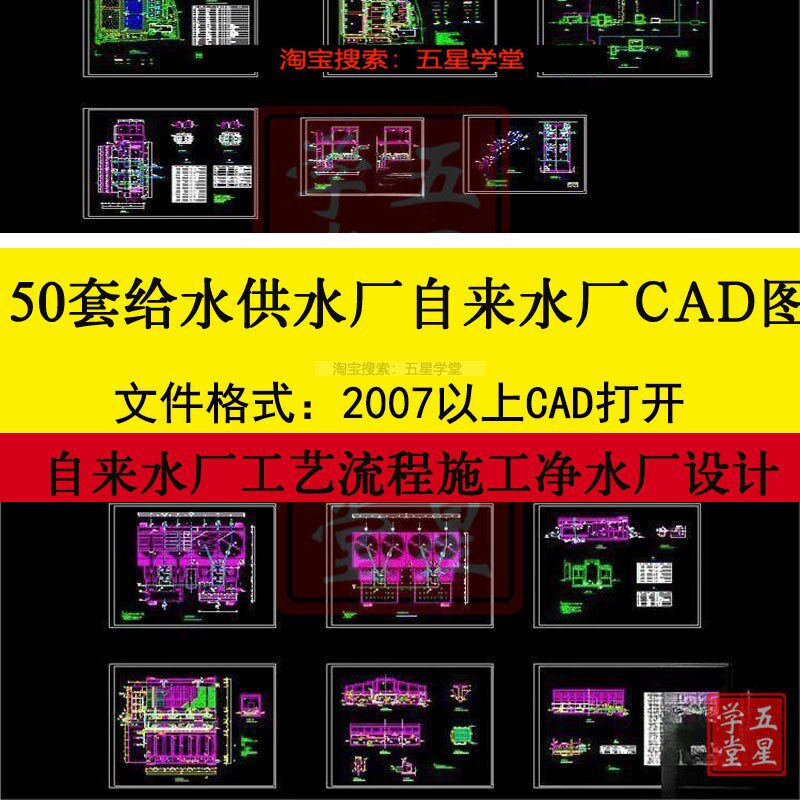 自来水厂城市给水供水厂设计CAD图纸工艺流程施工图净水厂平面图,商务/设计服务,设计素材/源文件,淘宝优惠券,粉丝福利购,淘宝优惠卷