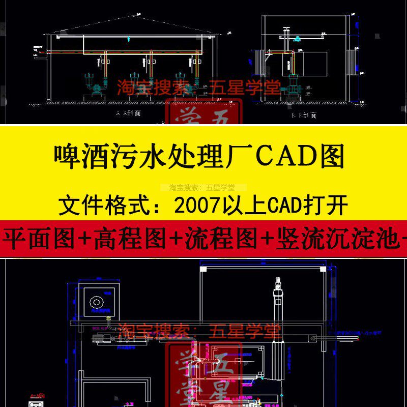 啤酒污水处理厂cad图平面图高程图流程图设计sbr反应池竖流沉淀池