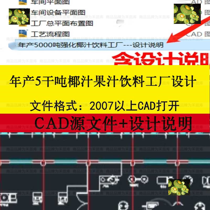 椰子汁果汁饮料食品加工厂设计说明带控制节点工艺流程图车间设备