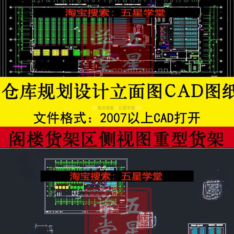 仓库货架规划设计CAD图纸仓储重型货架阁楼平台隔层总平面布置图
