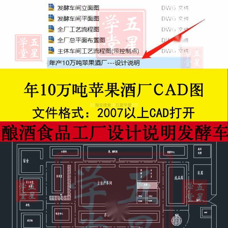 年10万吨苹果酒工厂CAD图产酿酒食品设计发酵车间流程平面布置图