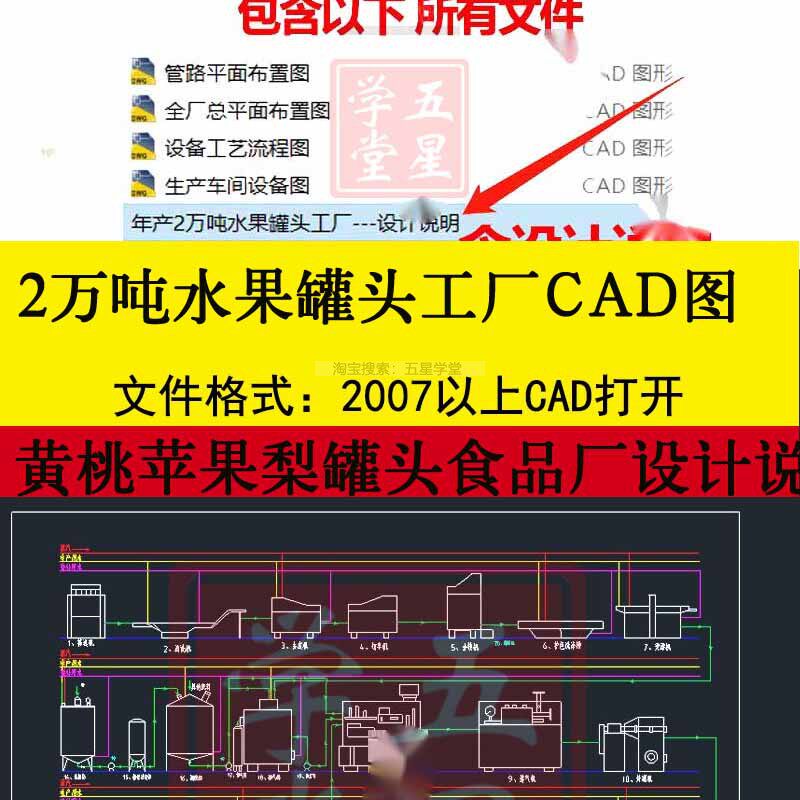 年产2万吨水果罐头工厂CAD图设计黄桃苹果梨罐头车间平面布置图