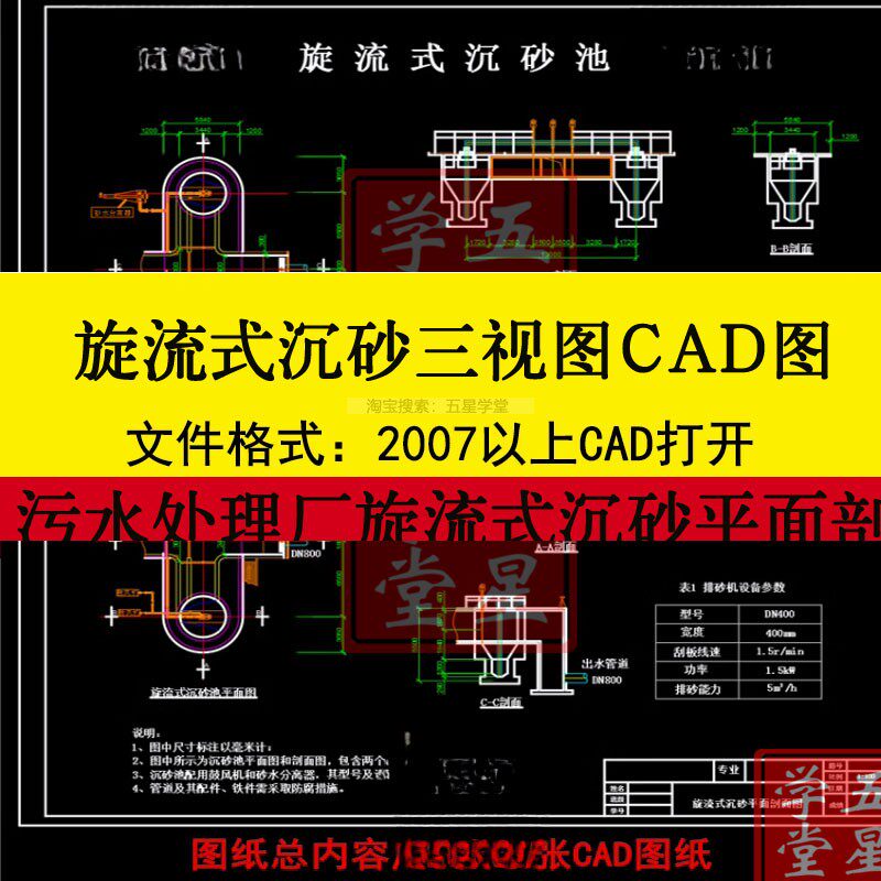 污水处理厂旋流式沉砂池设计CAD图纸平面布置图剖面图案例三视图