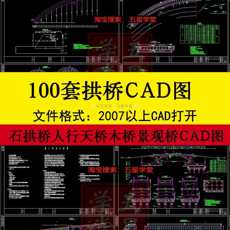 拱桥cad施工图混凝土石拱桥桁架人行天桥木桥t梁景观桥设计图方案