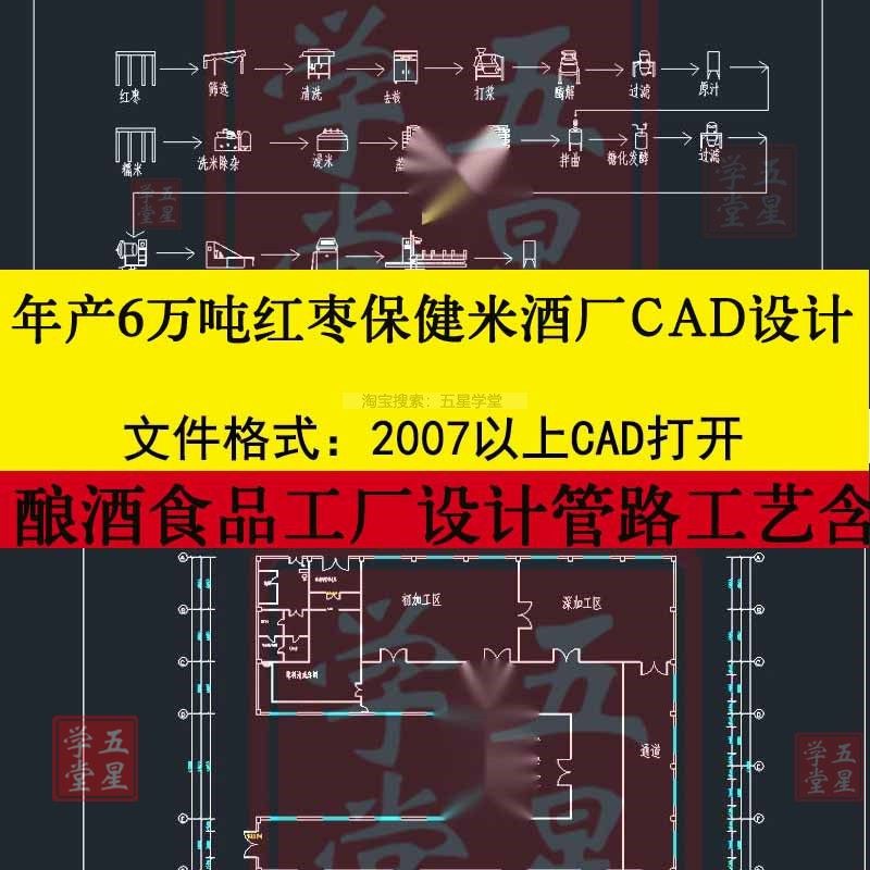 年产6万吨红枣保健米酒工厂CAD图酿酒车间设备平面布置图工艺流程