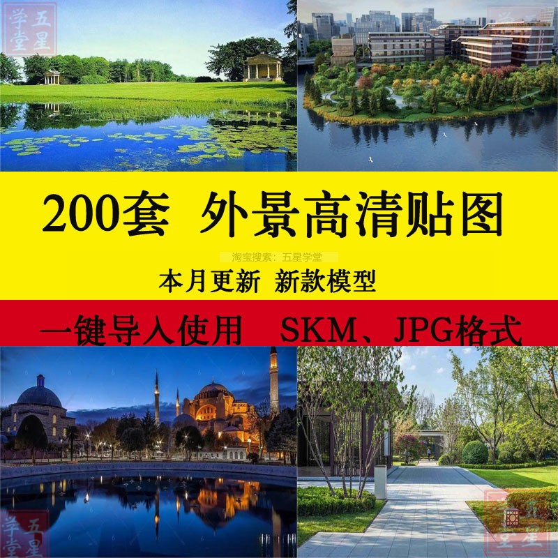 外景高清材质贴图su建筑3d别墅3dmax窗外窗景vr户外草地蓝天白云