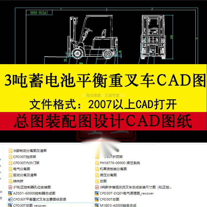 3吨蓄电池平衡重叉车总装配图设计CAD电气分离电动电路图+清单