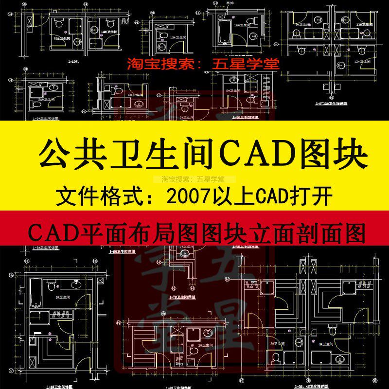 公共卫生间cad图块隔断卫浴洗手台马桶浴缸小便器五金平面布局图