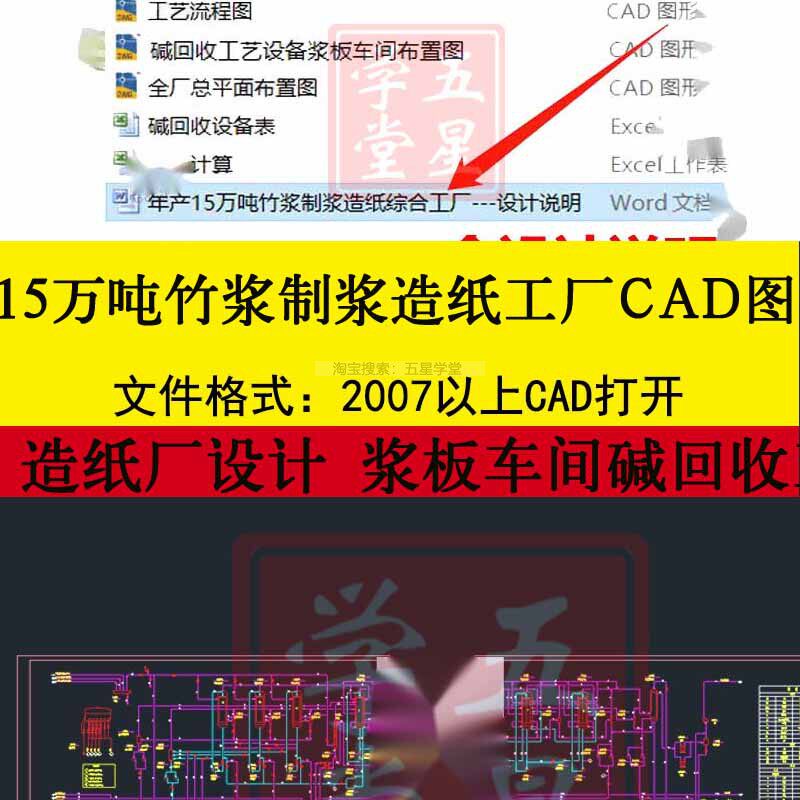 年产15万吨竹浆制浆造纸工厂CAD图设计浆板车间碱回收工艺流程图