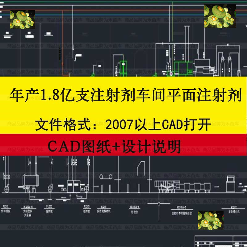 年产1.8亿支注射剂车间平面生产工艺流程设计CAD图说明建筑设备图